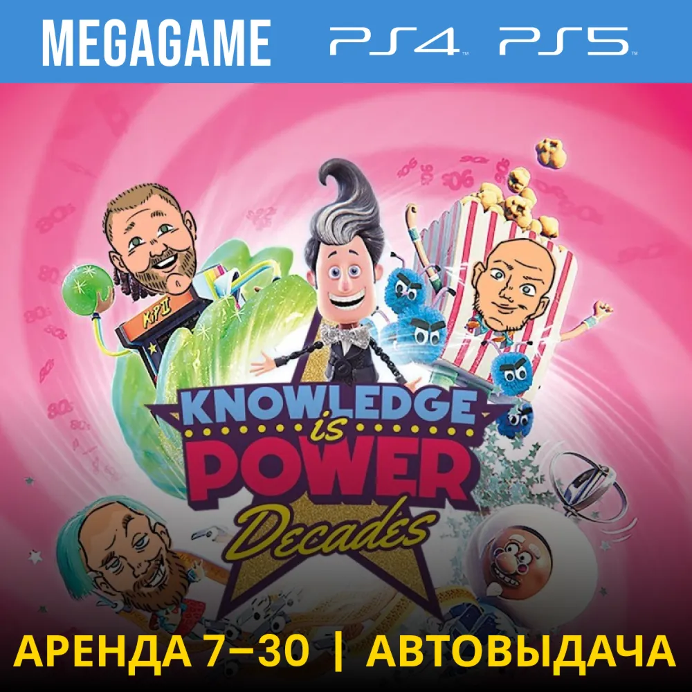 Знание - Сила: Эпохи (PS4/PS5/RU) Аренда 7 дней