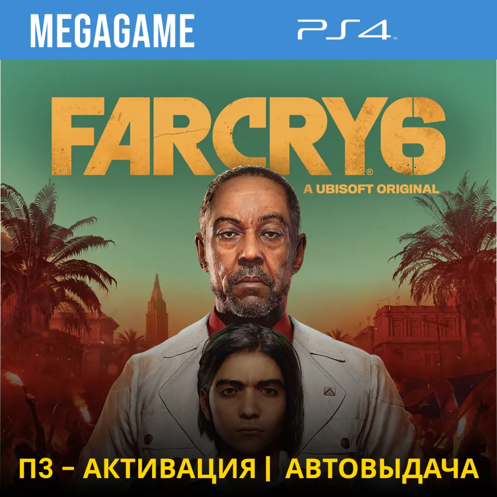 💳 FAR CRY 6 (PS4/RUS) П3-Активация