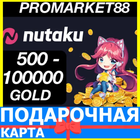 ВСЕ СТРАНЫ+РОССИЯ Nutaku GOLD ПОДАРОЧНАЯ КАРТА КОДЫ НУТАКУ NET КЛЮЧ PIN - irongamers.ru