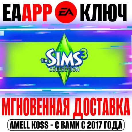 The Sims 3 Collection (Все Дополнения и Каталоги) Ключ