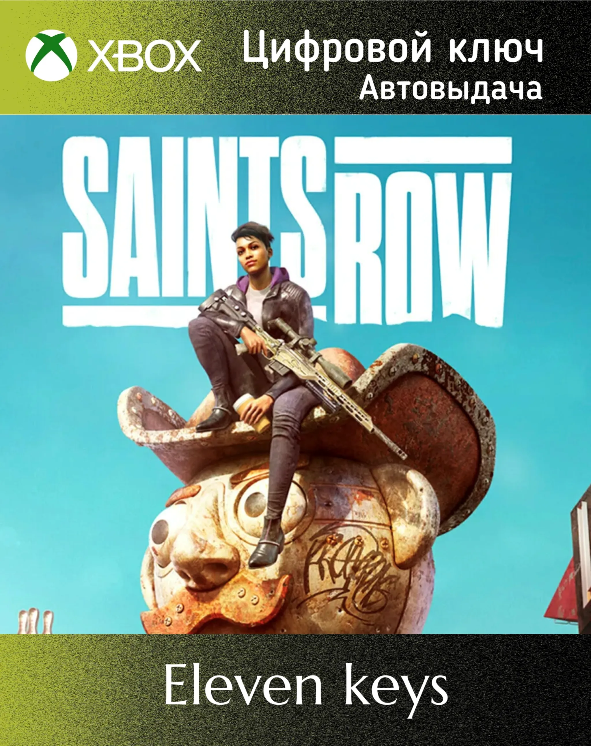 SAINTS ROW (2022) XBOX ONE/X|S КЛЮЧ