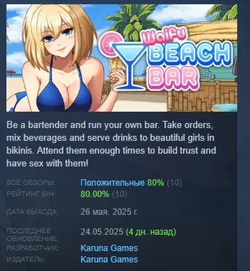 Waifu Beach Bar АВТОДОСТАВКА STEAM GLOBAL МГНОВЕННО ЛИЦЕНЗИЯ - irongamers.ru