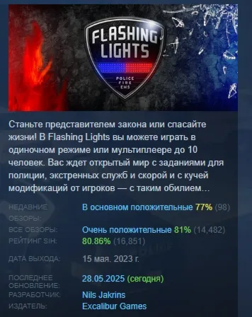 Flashing Lights Полиция, Пожарные, Симулятор STEAM РФ - irongamers.ru