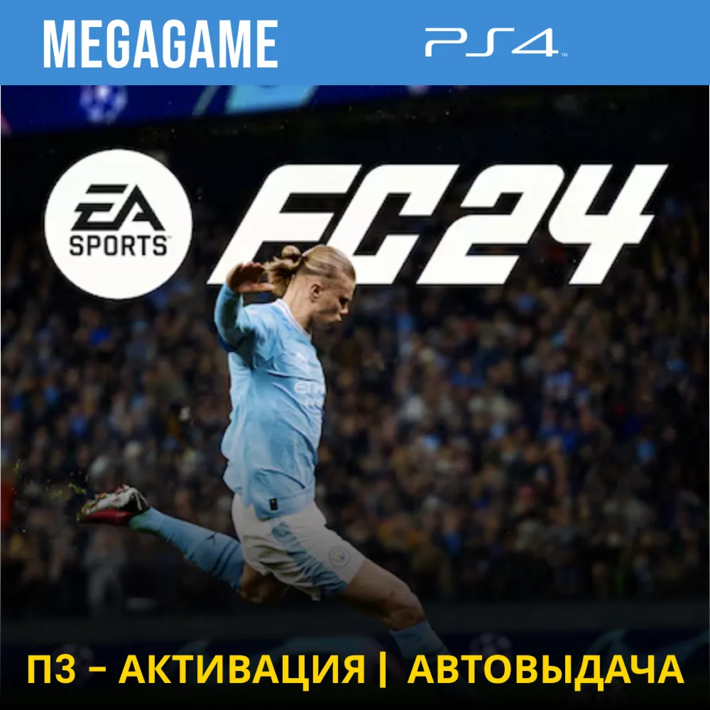 FC 24 (Fifa 24) (PS4/RUS) П3-Активация - irongamers.ru