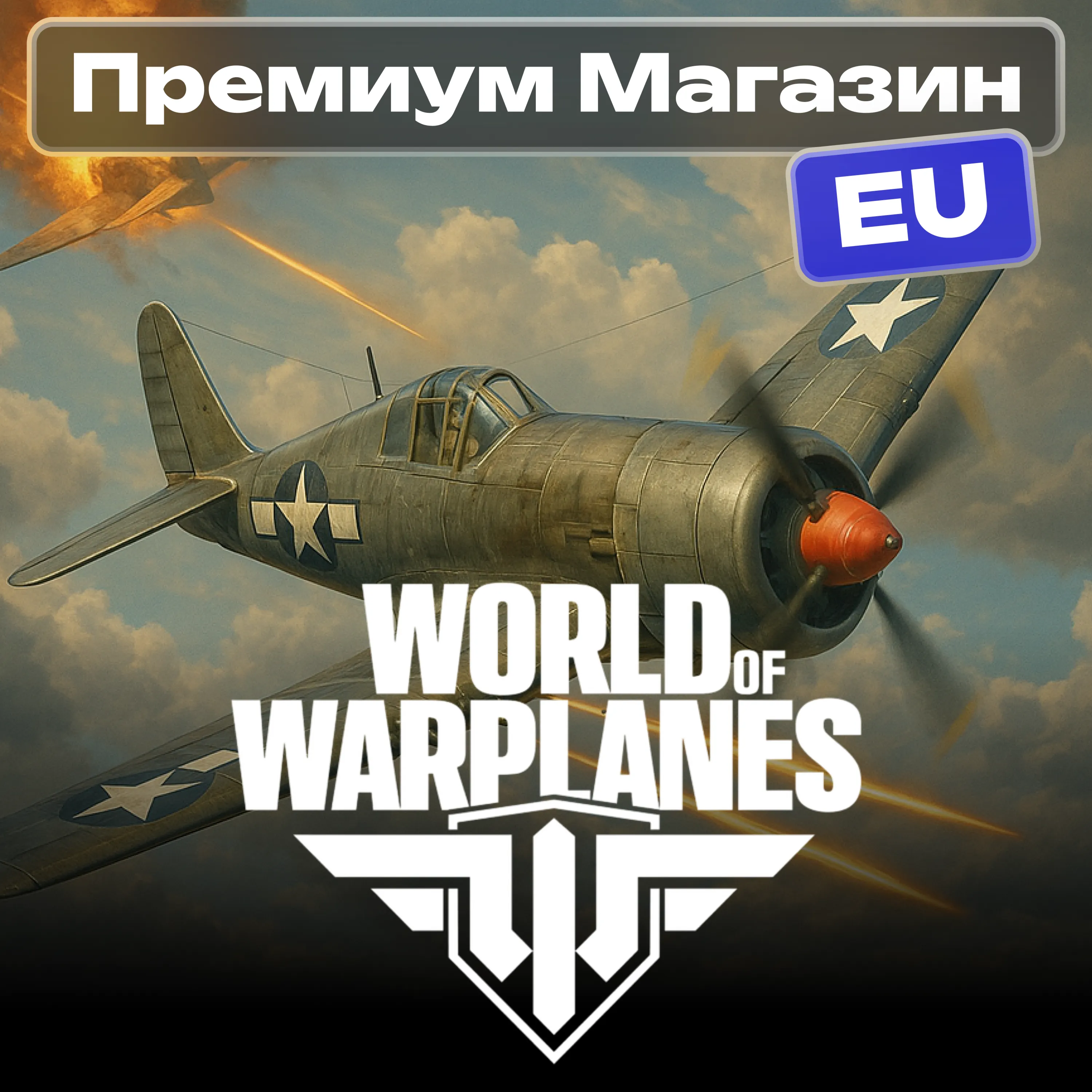 ТОВАРЫ ИЗ ПРЕМИУМ МАГАЗИНА WoWp EU-сервер - irongamers.ru