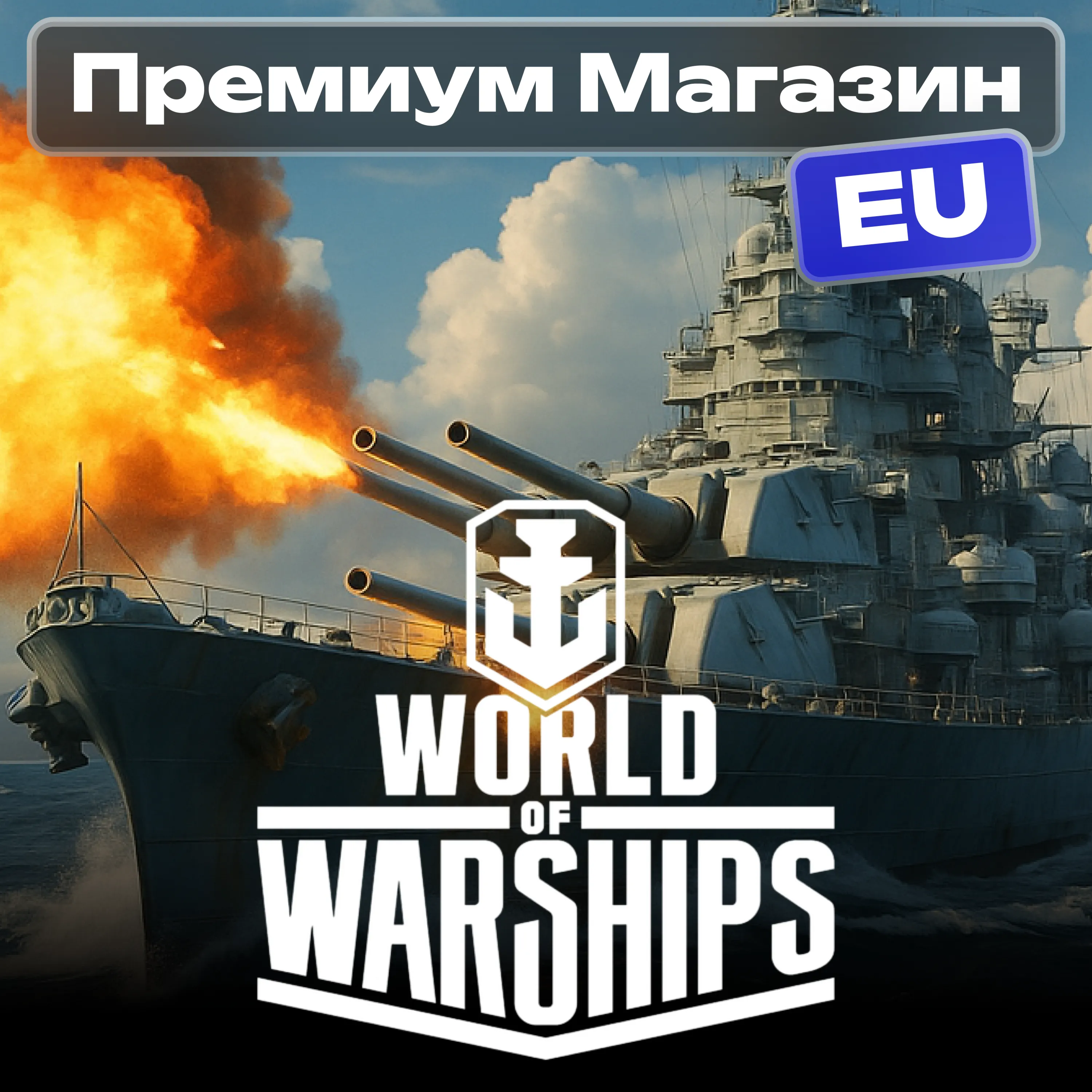 ПРЕМИУМ МАГАЗИН WoW (EU сервер, ПК) - irongamers.ru