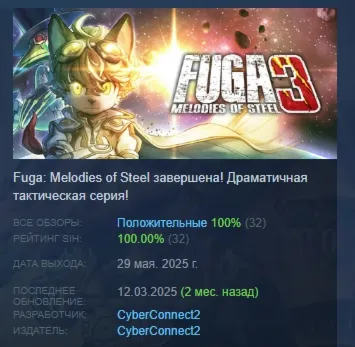 Fuga: Melodies of Steel 3 АВТОДОСТАВКА STEAM GLOBAL МГНОВЕННО ЛИЦЕНЗИЯ