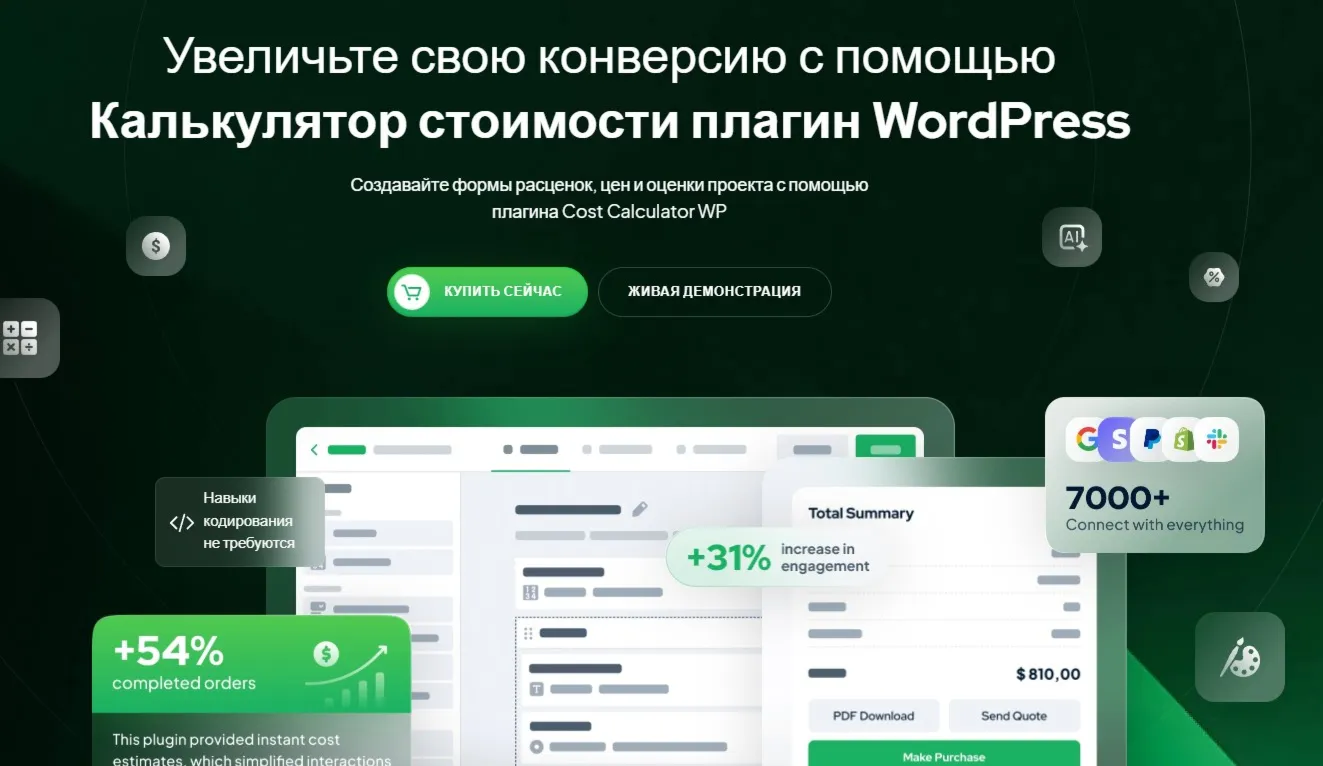 [WP] Калькулятор Cost Calculator 3.5.3 - irongamers.ru