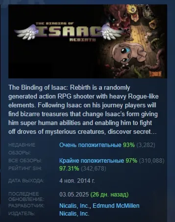 The Binding of Isaac: Rebirth АВТОДОСТАВКА STEAM GLOBAL МГНОВЕННО ЛИЦЕНЗИЯ