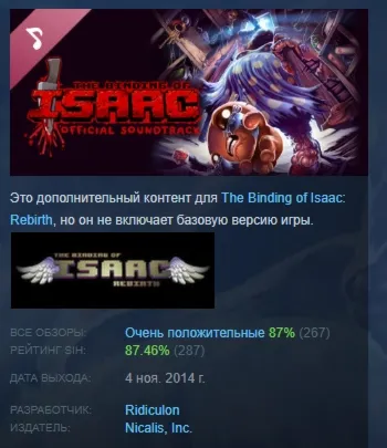 The Binding of Isaac: Rebirth - Soundtrack DLC АВТОДОСТАВКА STEAM РОССИЯ - irongamers.ru