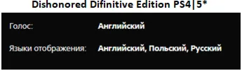 Dishonored 1&2 + Death of the Outsider PS4|5* П1 - ОФФЛАЙН