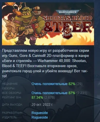 Warhammer 40,000: Shootas, Blood & Teef DLC AUTODELIVERY STEAM РОССИЯ