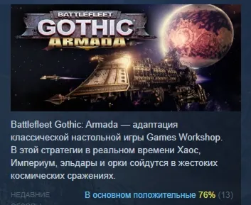 Battlefleet Gothic: Armada АВТОДОСТАВКА STEAM РОССИЯ - irongamers.ru