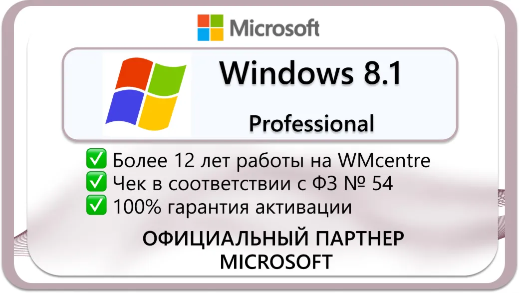 Windows 8.1 pro 🔑 Microsoft Партнёр🔥 