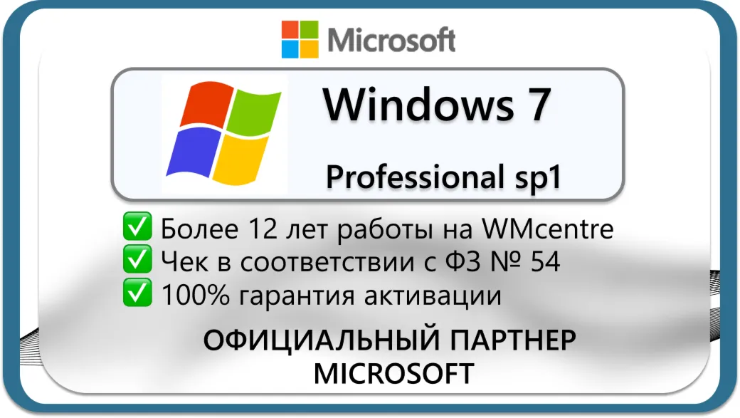 Windows 7 Professional sp1 🔑 Microsoft Партнёр🔥 