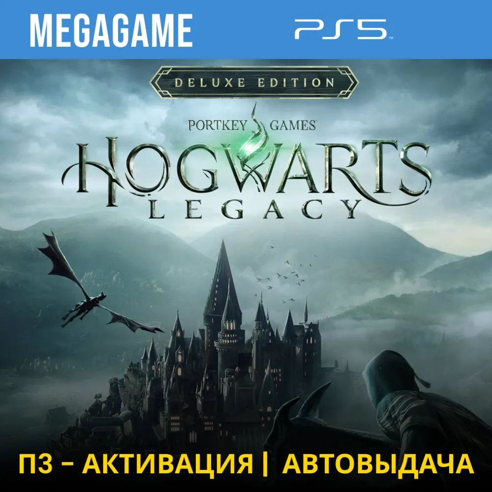 Hogwarts Legacy Digital Deluxe (PS5/RUS) П3-Активация