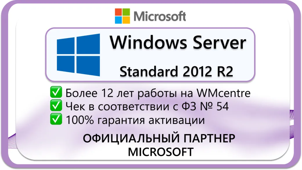 Windows Server 2012 R2 Standard🔑 Microsoft Партнёр🔥 