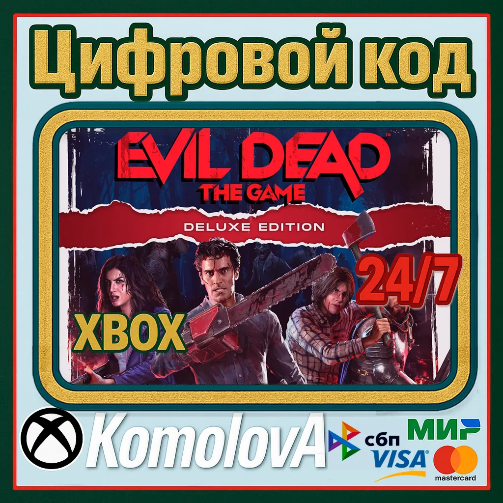 🌍 Evil Dead: The Game Deluxe Edition XBOX КЛЮЧ🔑 +GIFT🎁 
