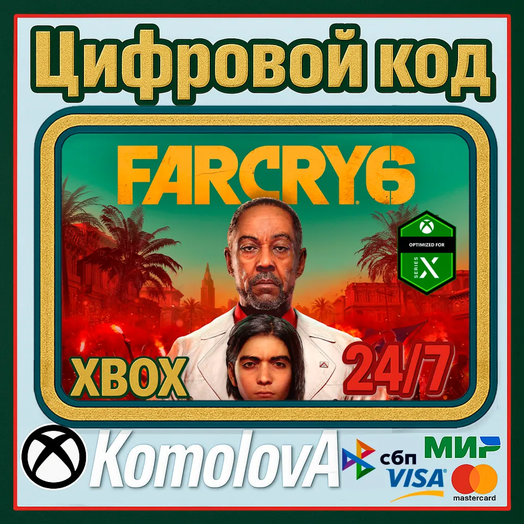 🌍 Far Cry 6 XBOX ONE / SERIES X|S КЛЮЧ🔑 + 🎁 