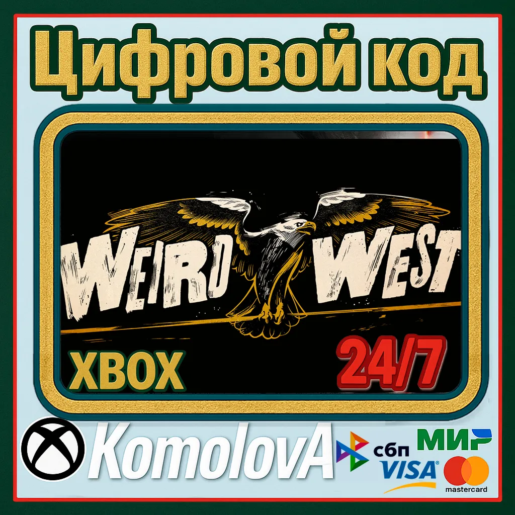 🌍 Weird West XBOX ONE / XBOX SERIES X|S КЛЮЧ🔑 