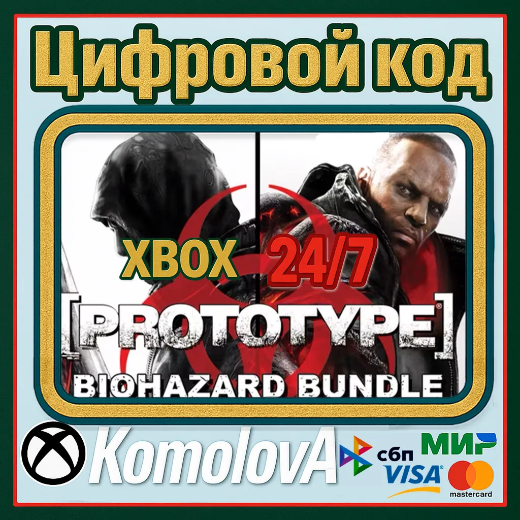 🌍 Prototype Biohazard Bundle XBOX КЛЮЧ 🔑 + 🎁 