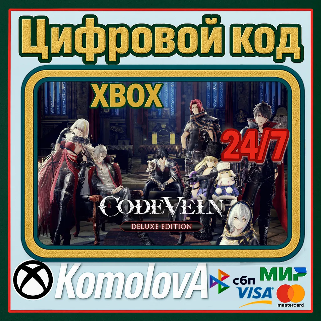 CODE VEIN Deluxe Edition XBOX КЛЮЧ + - irongamers.ru