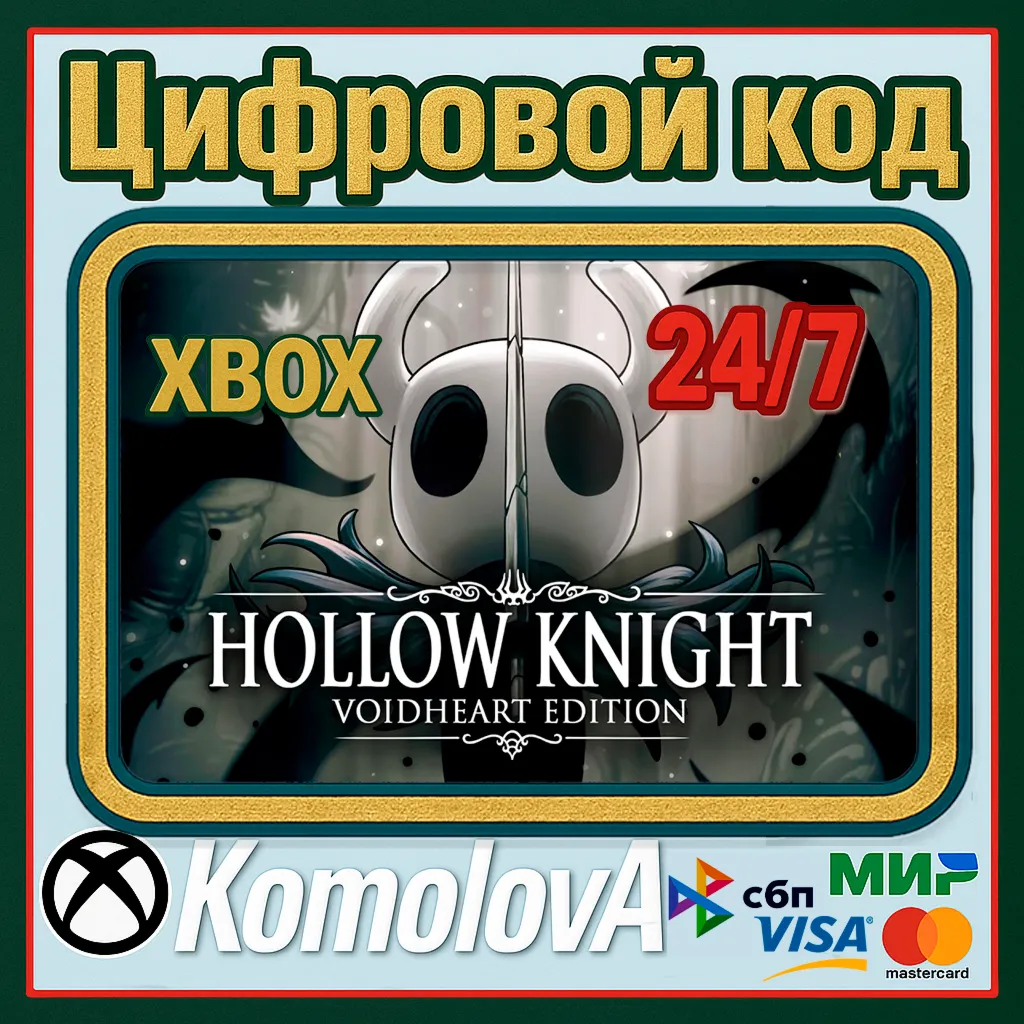 🌍 Hollow Knight Издание «Сердце пустоты» XBOX + WINDOWS (PC) КЛЮЧ🔑 