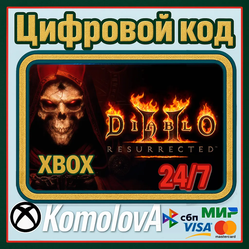 🌍 Diablo II: Resurrected XBOX КЛЮЧ 🔑 + GIFT 🎁 