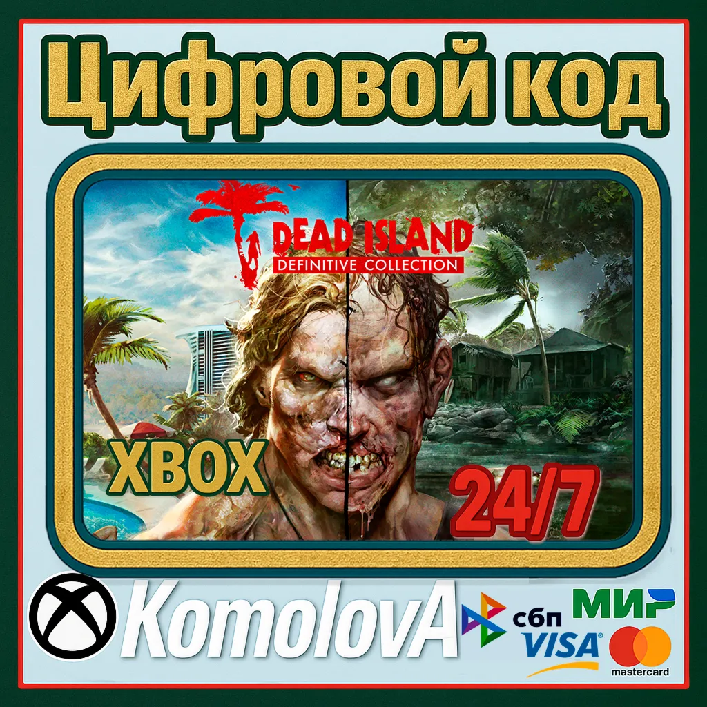 🌍 Dead Island Definitive Collection XBOX КЛЮЧ🔑 +🎁 