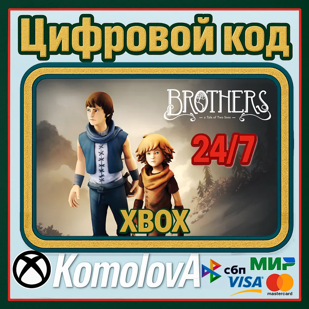 Brothers: a Tale of Two Sons XBOX ONE / XBOX SERIES X|S КЛЮЧ + GIFT - irongamers.ru