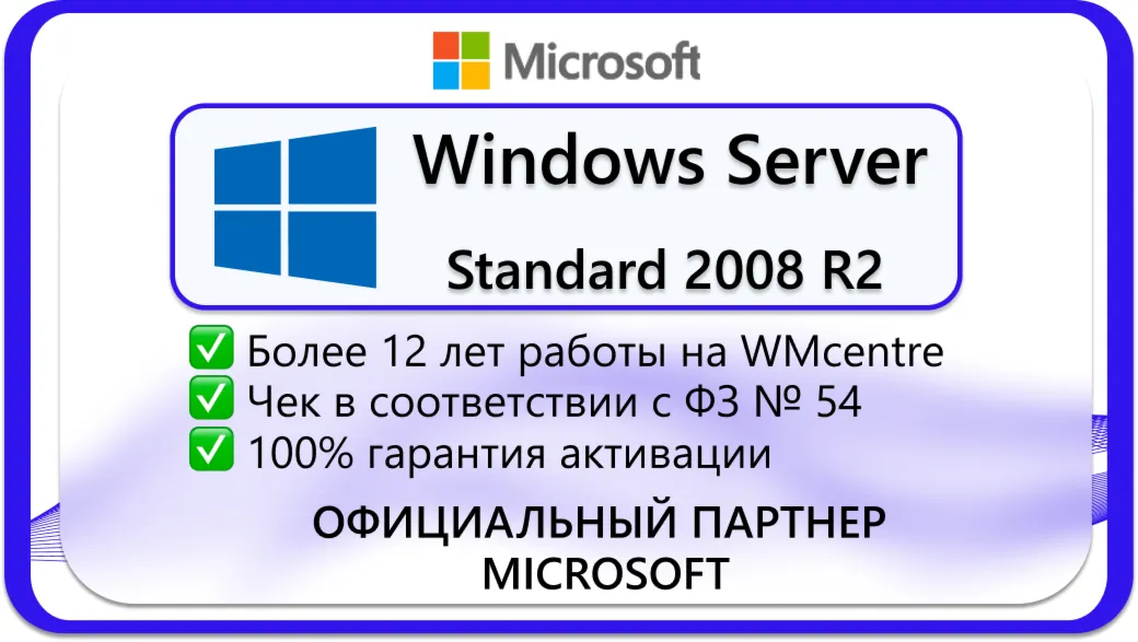 Windows Server 2008 R2 Standard/Enterprise - 1 PC