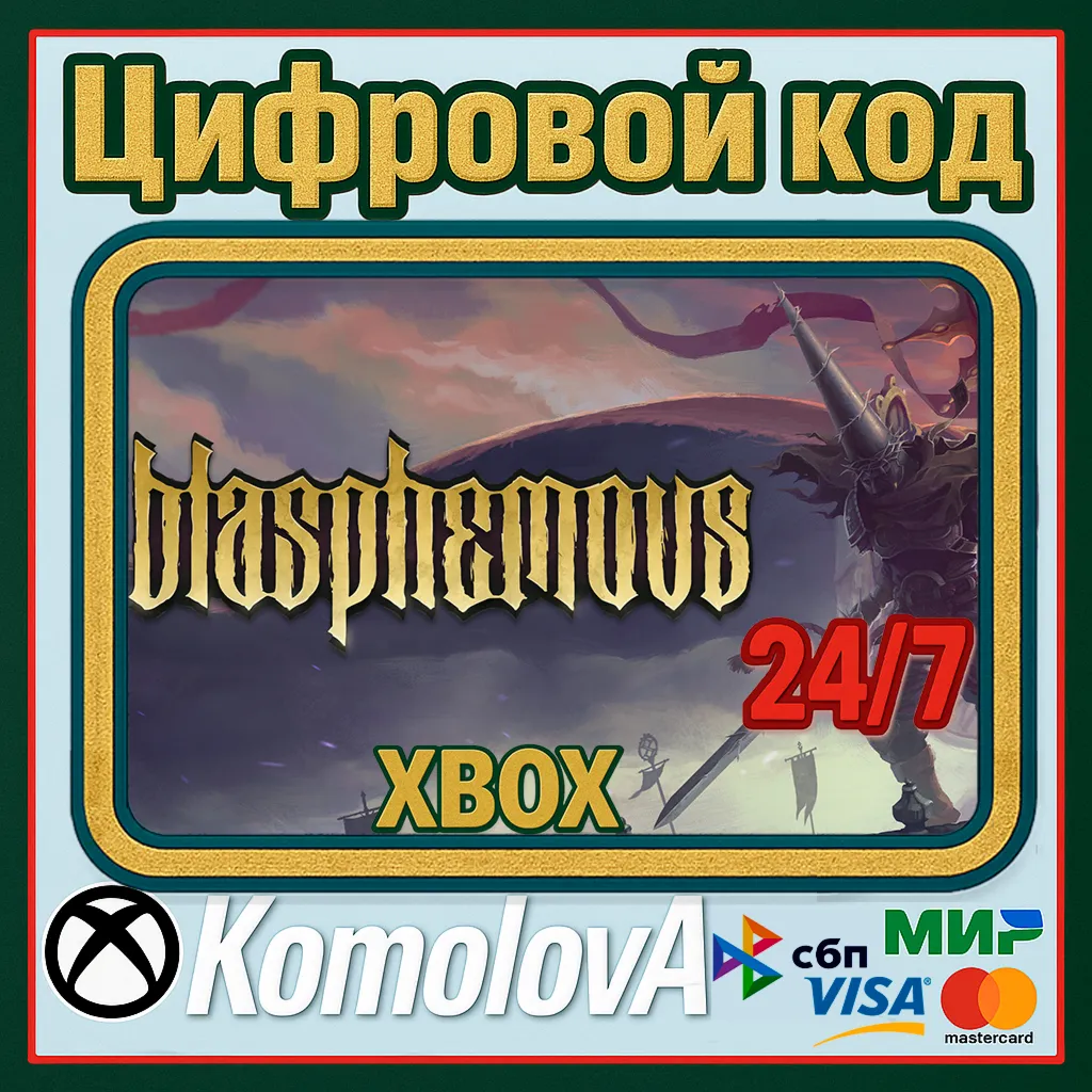 🌍 Blasphemous XBOX ONE / SERIES X|S КЛЮЧ 🔑 + GIFT🎁 