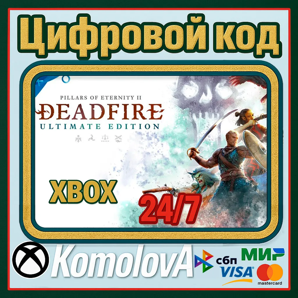 🌍 Pillars of Eternity II: Deadfire Ultimate XBOX КЛЮЧ🔑 