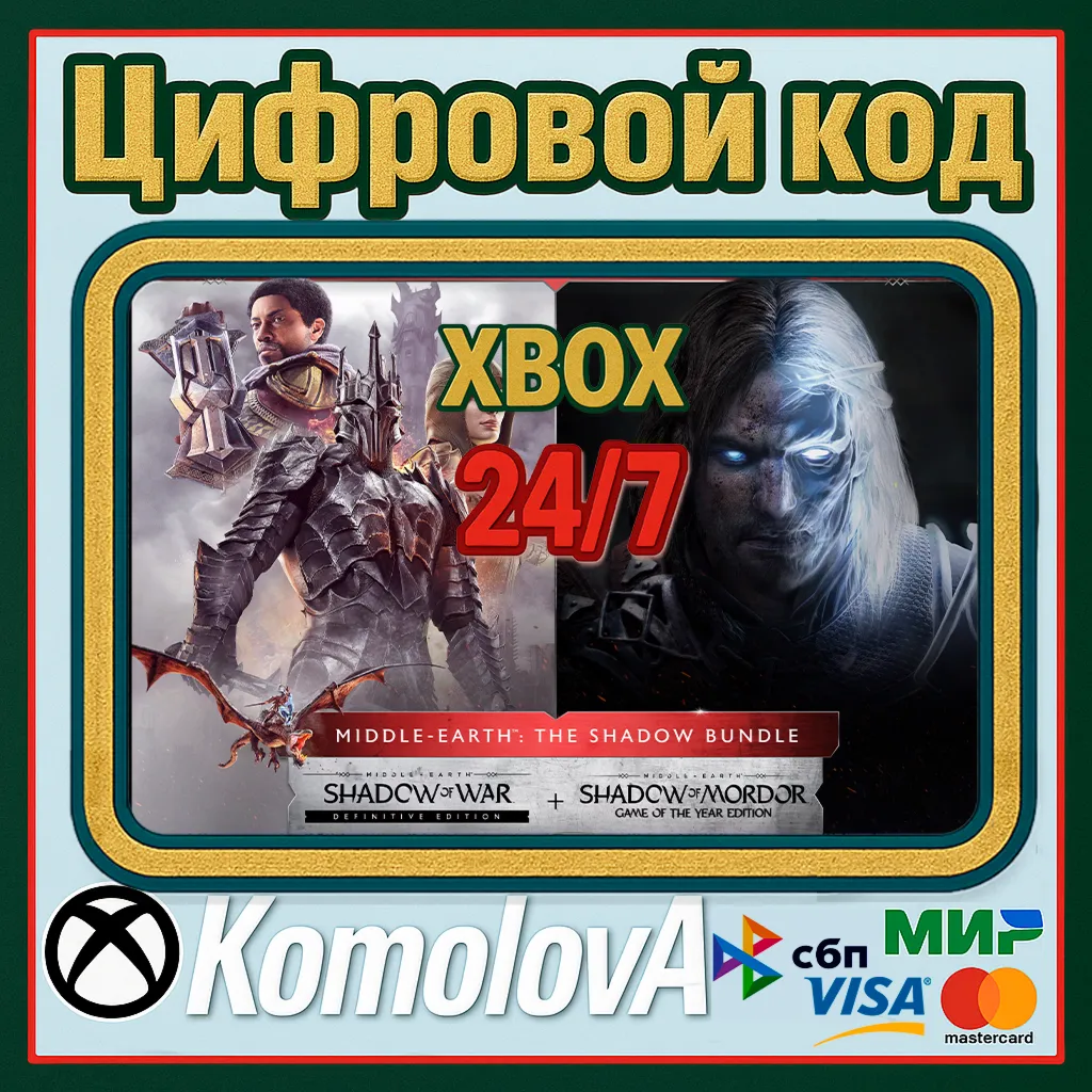 🌍 Средиземье™: Комплект Теней XBOX КЛЮЧ 🔑 