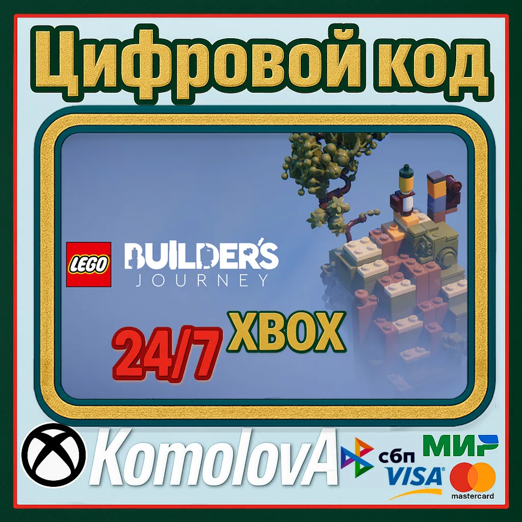 LEGO Builder&acute;s Journey XBOX ONE/ SERIES X|S/ КЛЮЧ - irongamers.ru