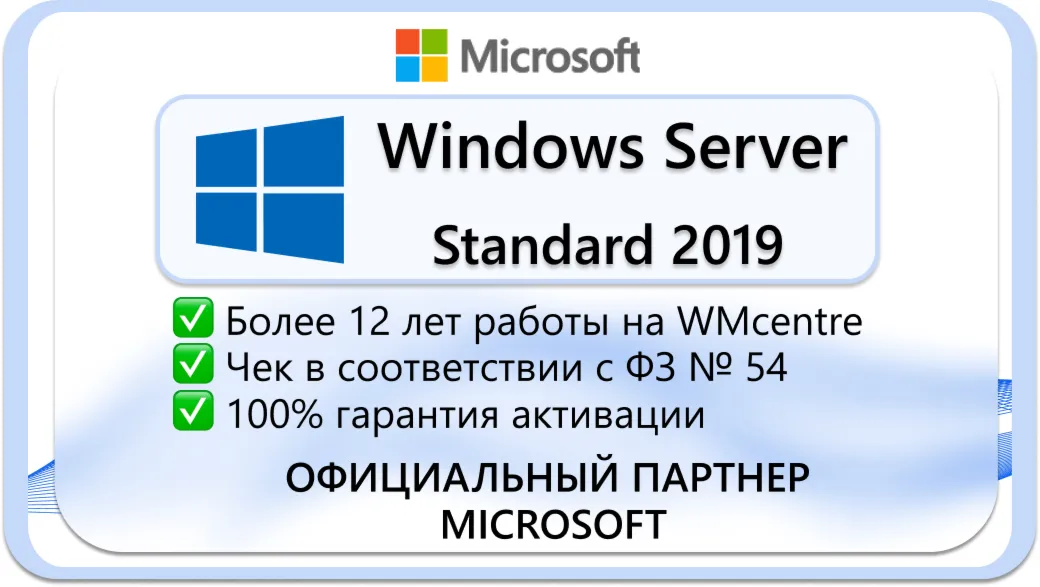 Windows Server 2019 Standard🔑 Microsoft Партнёр🔥 