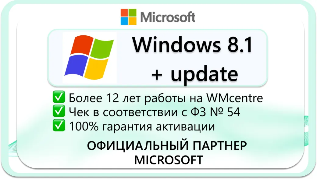 Windows 8.1 + update + x32/x64 🔑 Microsoft Партнёр🔥 