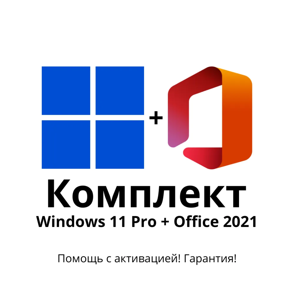 Комплект Windows 11 Pro+Office 2021 Pro
