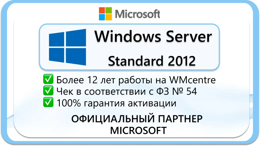 Windows Server 2012 Standard 🔑 Microsoft Партнёр🔥 
