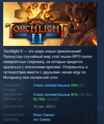 Torchlight 2 II АВТОДОСТАВКА STEAM РОССИЯ - irongamers.ru