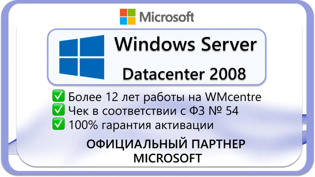 Windows Server 2008 R2 Datacenter 🔑 Microsoft Партнёр🔥 