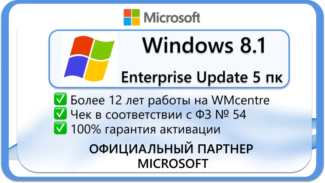 Windows 8.1 Enterprise 5 пк Update🔑 Microsoft Партнёр🔥 