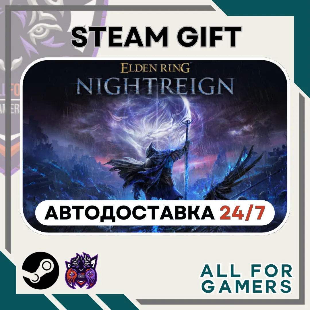 📕 ELDEN RING NIGHTREIGN Steam GIFT ⭐Авто⭐ RU✅ +Подарок