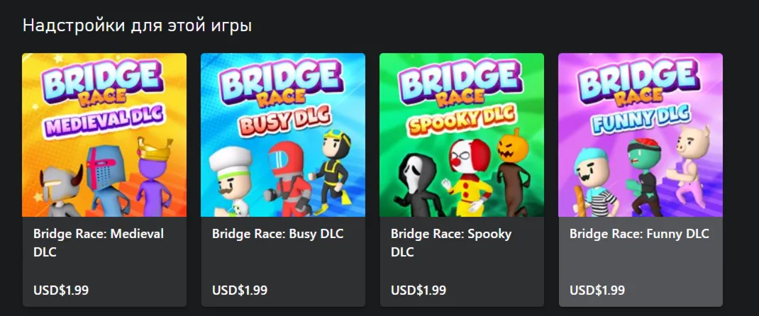 Bridge Race XBOX +DLC На Любой аккаунт
