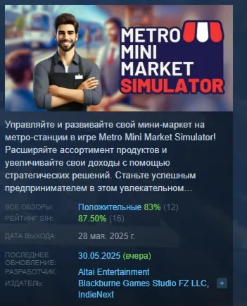 Metro Mini Market Simulator АВТОДОСТАВКА STEAM РОССИЯ - irongamers.ru