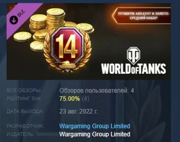 World of Tanks — Premium & Gold: Medium Pack DLC АВТОДОСТАВКА STEAM РОССИЯ