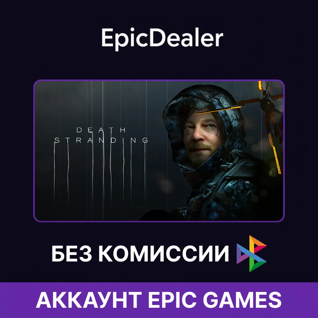Death Stranding + Rage 2 + Control | Epic Games + Почта - irongamers.ru