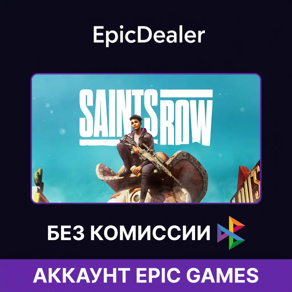 Saints Row (2022)💚 ОНЛАЙН💚 | Epic + Почта