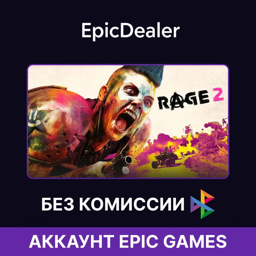 Rage 2  | Epic Games + Почта 💚 