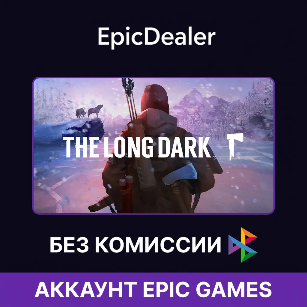 The Long Dark | Epic Games + Почта - irongamers.ru